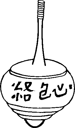 Hình 82. TẰM BÀO LÀ THÀNH QUÁCH BẢO VỆ NHÀ "VUA" QUÂN HỎA LÀ TÂM (SÁCH CỔ TRUNG HOA)